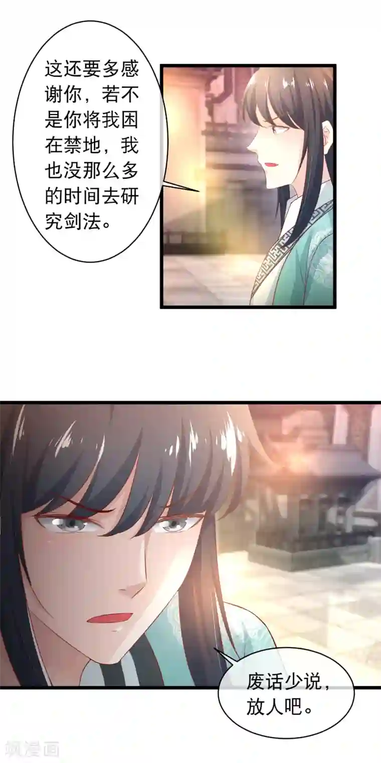 穿越后捡到魔尊大人第115话 背叛端木凛的人