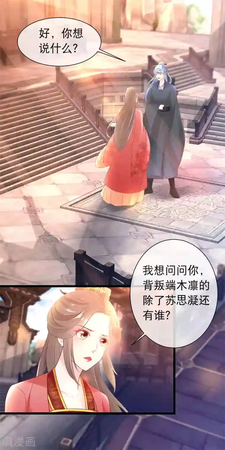 穿越后捡到魔尊大人第116话 背叛者的名字