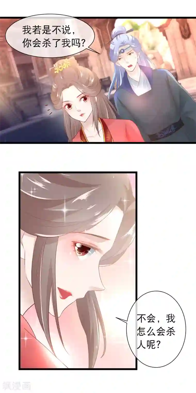 穿越后捡到魔尊大人第116话 背叛者的名字