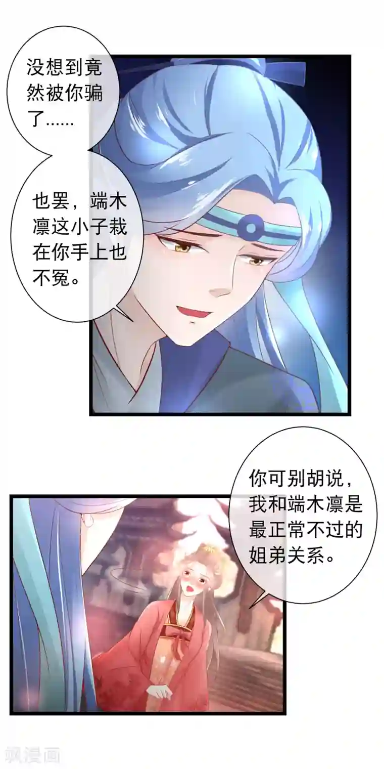 穿越后捡到魔尊大人第116话 背叛者的名字