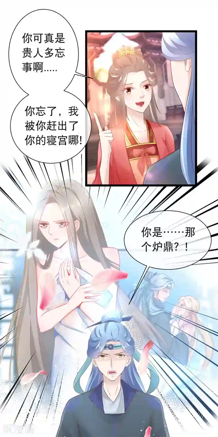 穿越后捡到魔尊大人第116话 背叛者的名字