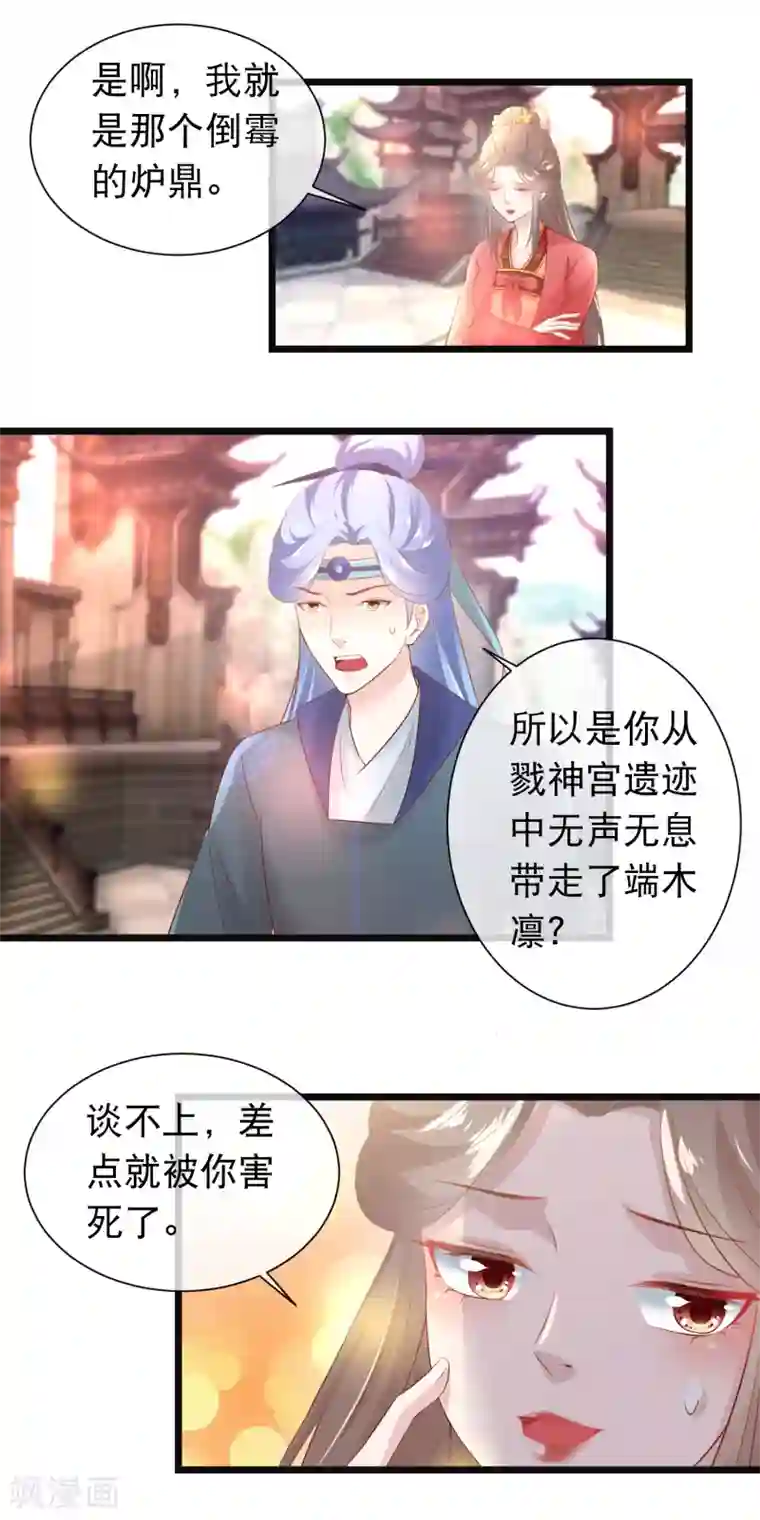 穿越后捡到魔尊大人第116话 背叛者的名字