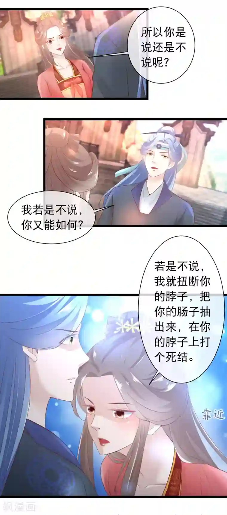 穿越后捡到魔尊大人第116话 背叛者的名字