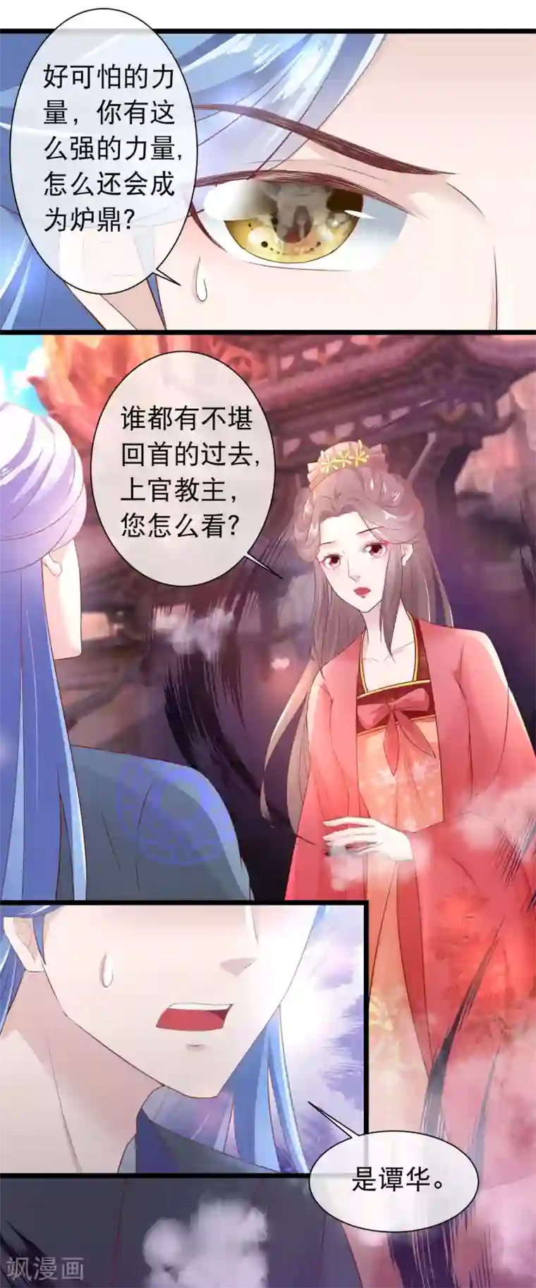 穿越后捡到魔尊大人第116话 背叛者的名字