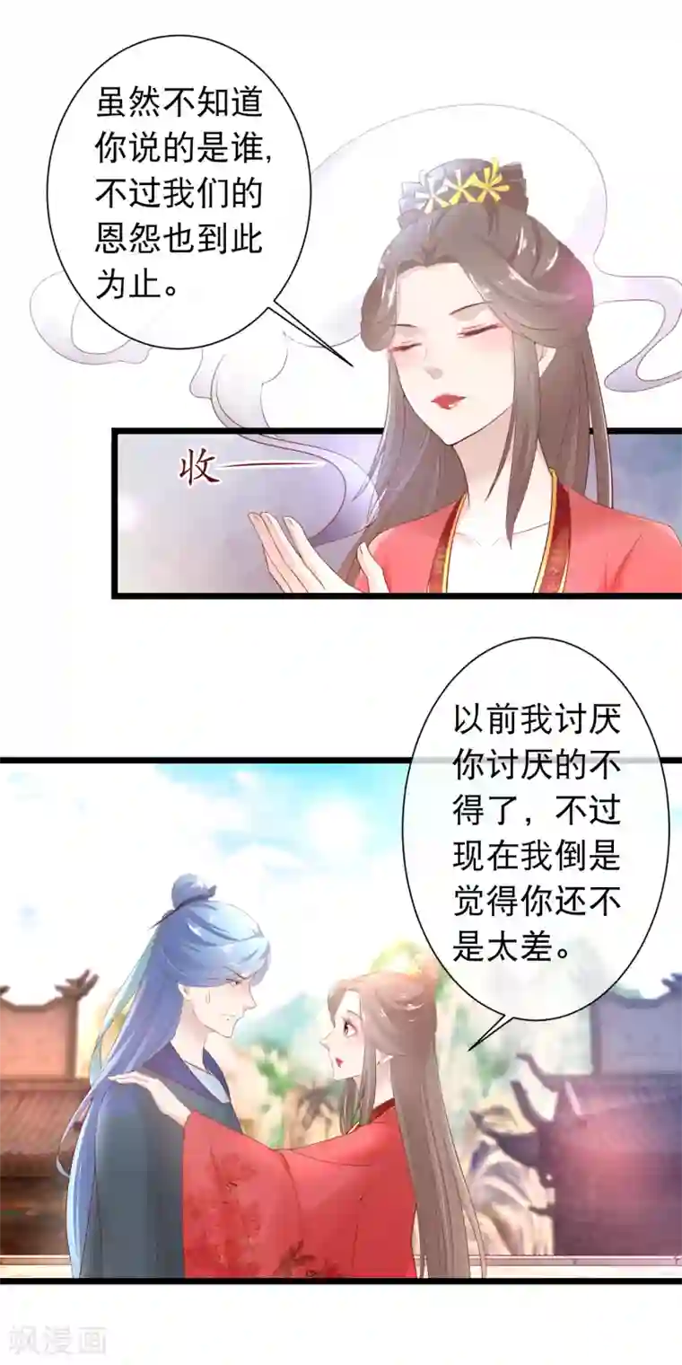 穿越后捡到魔尊大人第116话 背叛者的名字