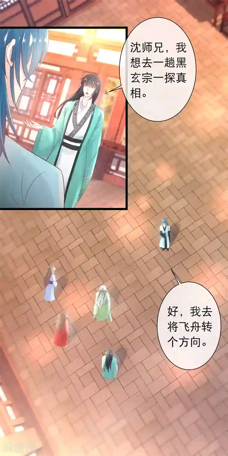 穿越后捡到魔尊大人第117话 黑玄宗右护法谭华