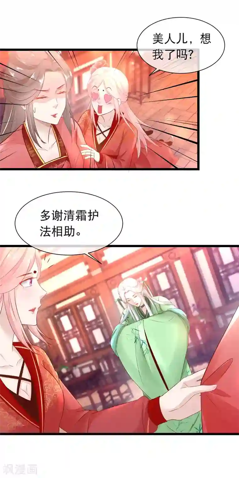 穿越后捡到魔尊大人第117话 黑玄宗右护法谭华