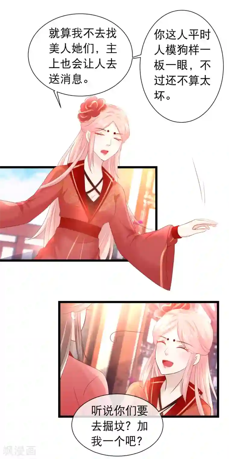 穿越后捡到魔尊大人第117话 黑玄宗右护法谭华