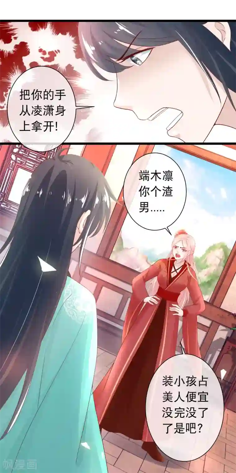 穿越后捡到魔尊大人第117话 黑玄宗右护法谭华