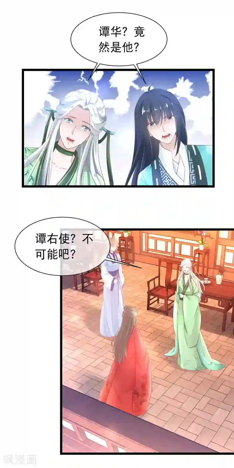 穿越后捡到魔尊大人第117话 黑玄宗右护法谭华