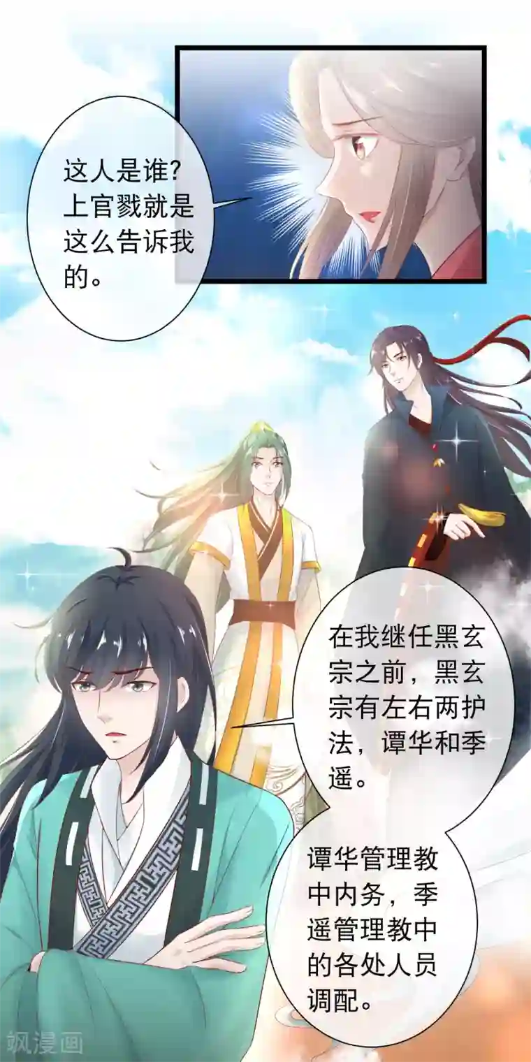 穿越后捡到魔尊大人第117话 黑玄宗右护法谭华