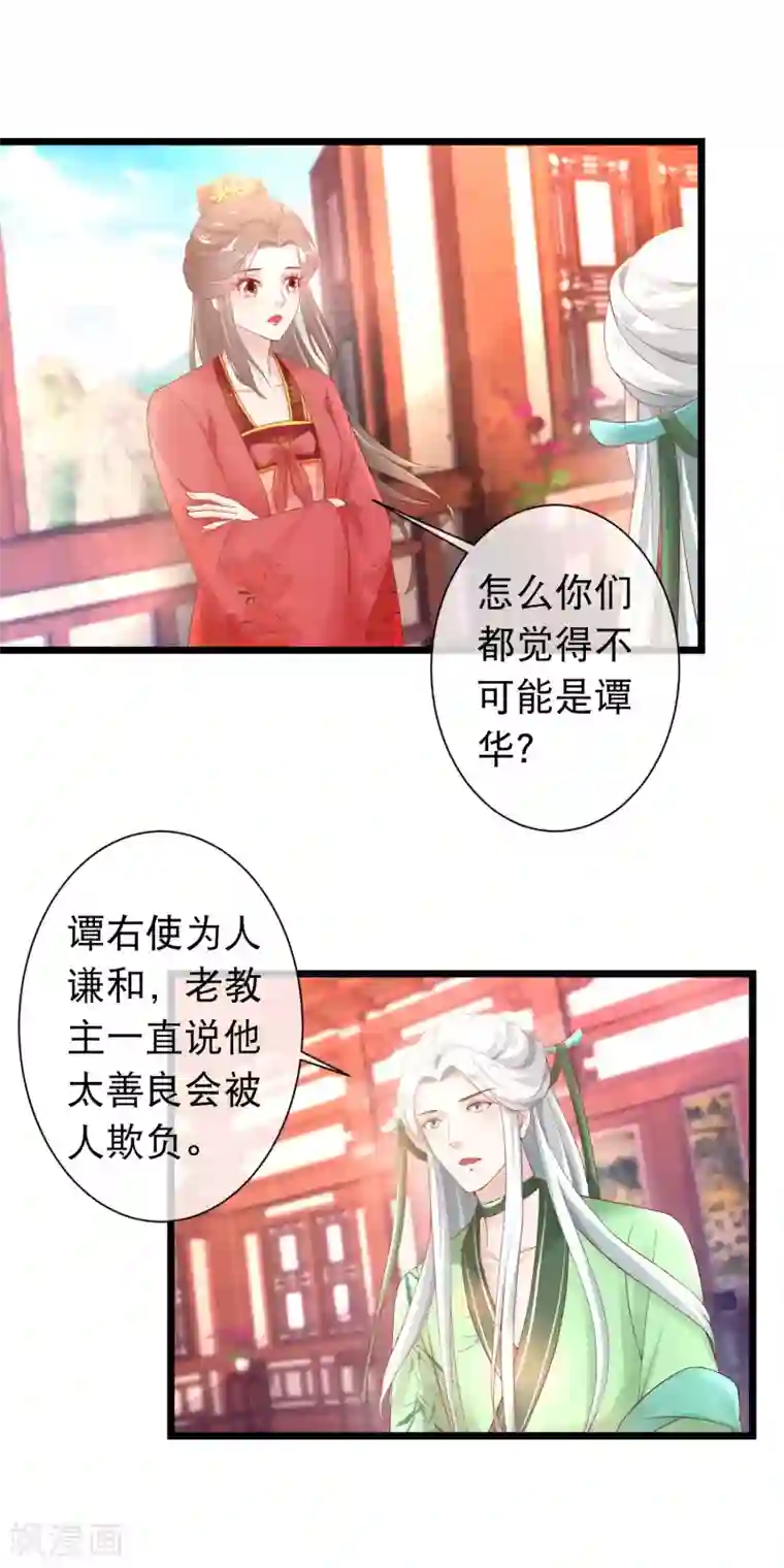 穿越后捡到魔尊大人第117话 黑玄宗右护法谭华