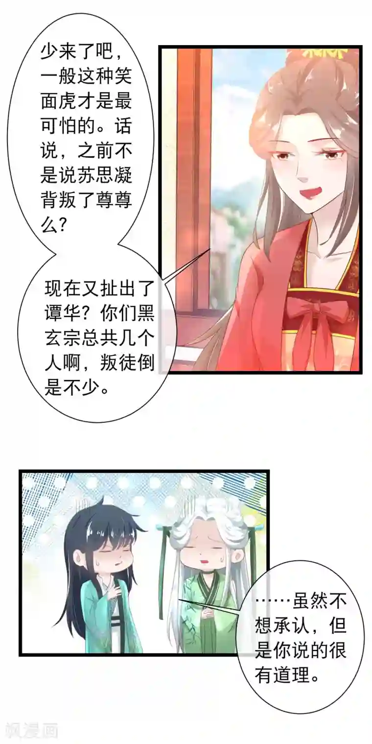 穿越后捡到魔尊大人第117话 黑玄宗右护法谭华