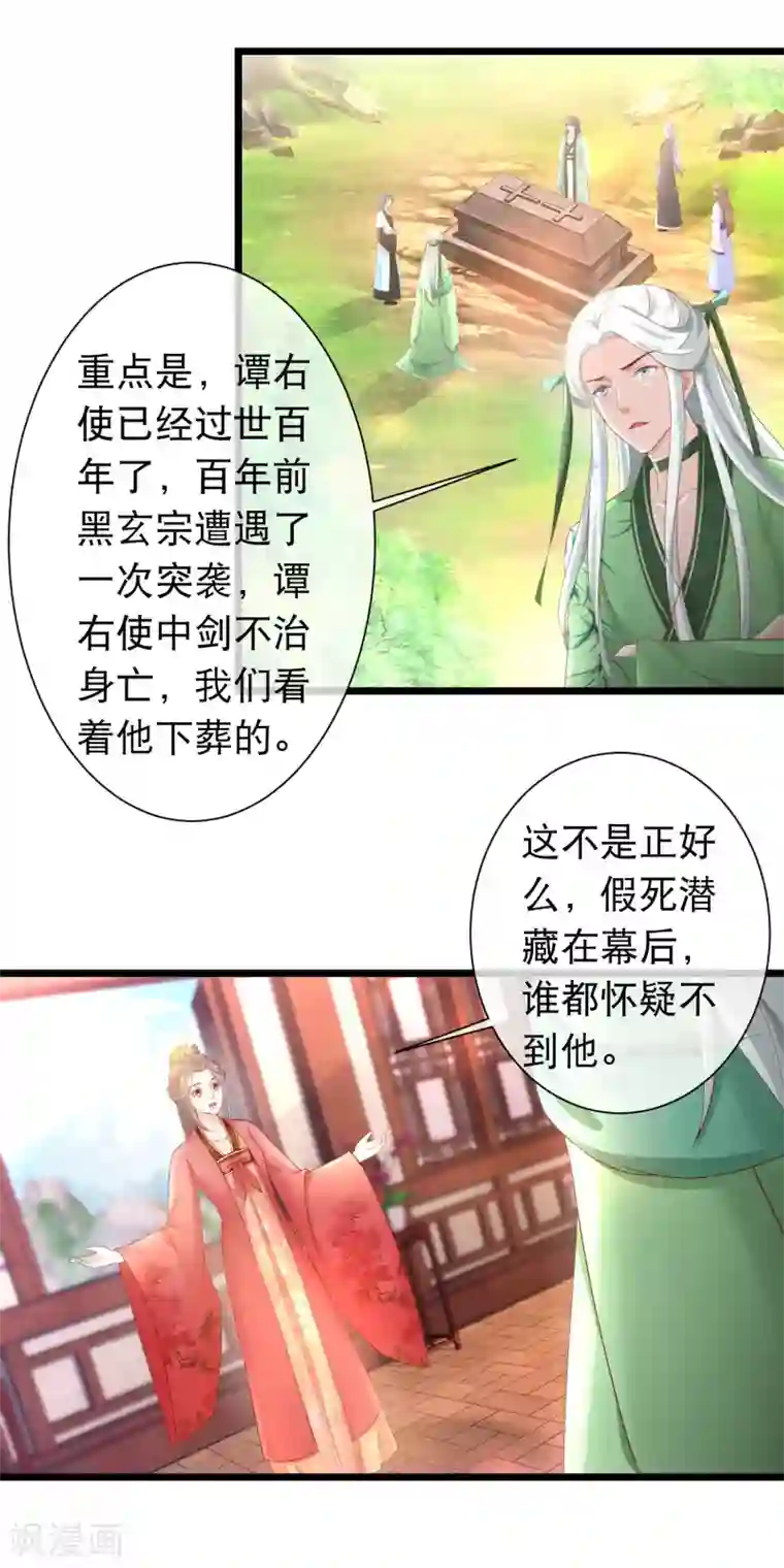 穿越后捡到魔尊大人第117话 黑玄宗右护法谭华