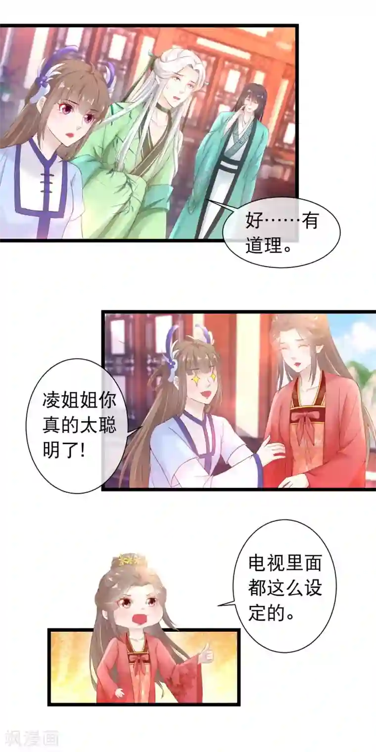 穿越后捡到魔尊大人第117话 黑玄宗右护法谭华