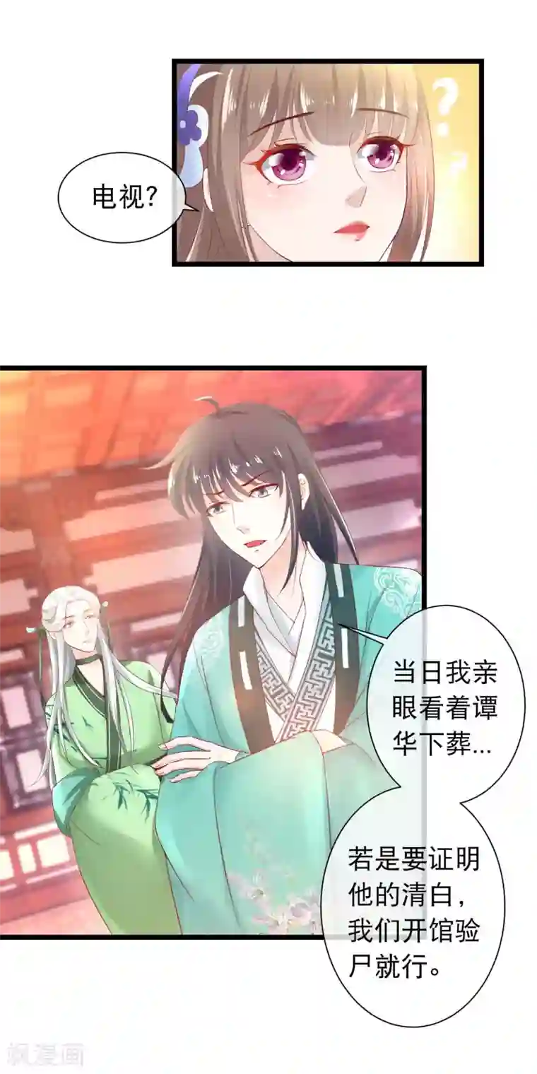 穿越后捡到魔尊大人第117话 黑玄宗右护法谭华