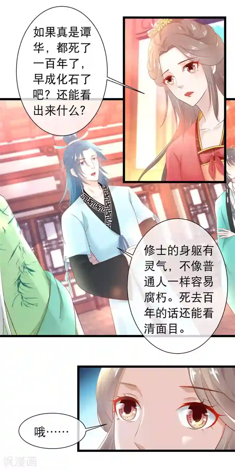 穿越后捡到魔尊大人第117话 黑玄宗右护法谭华