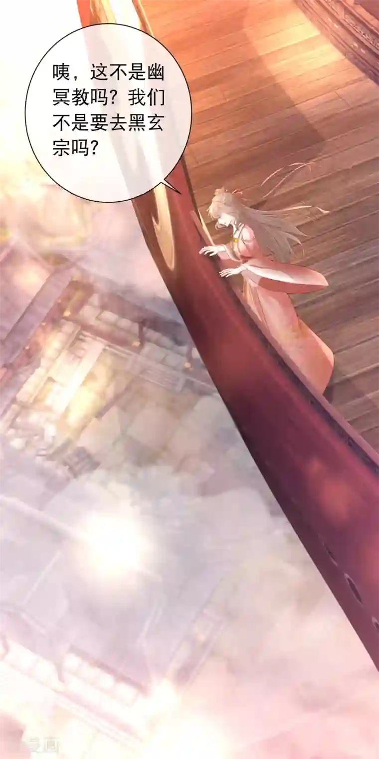 穿越后捡到魔尊大人第118话 黑玄宗