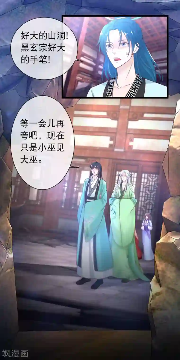 穿越后捡到魔尊大人第118话 黑玄宗