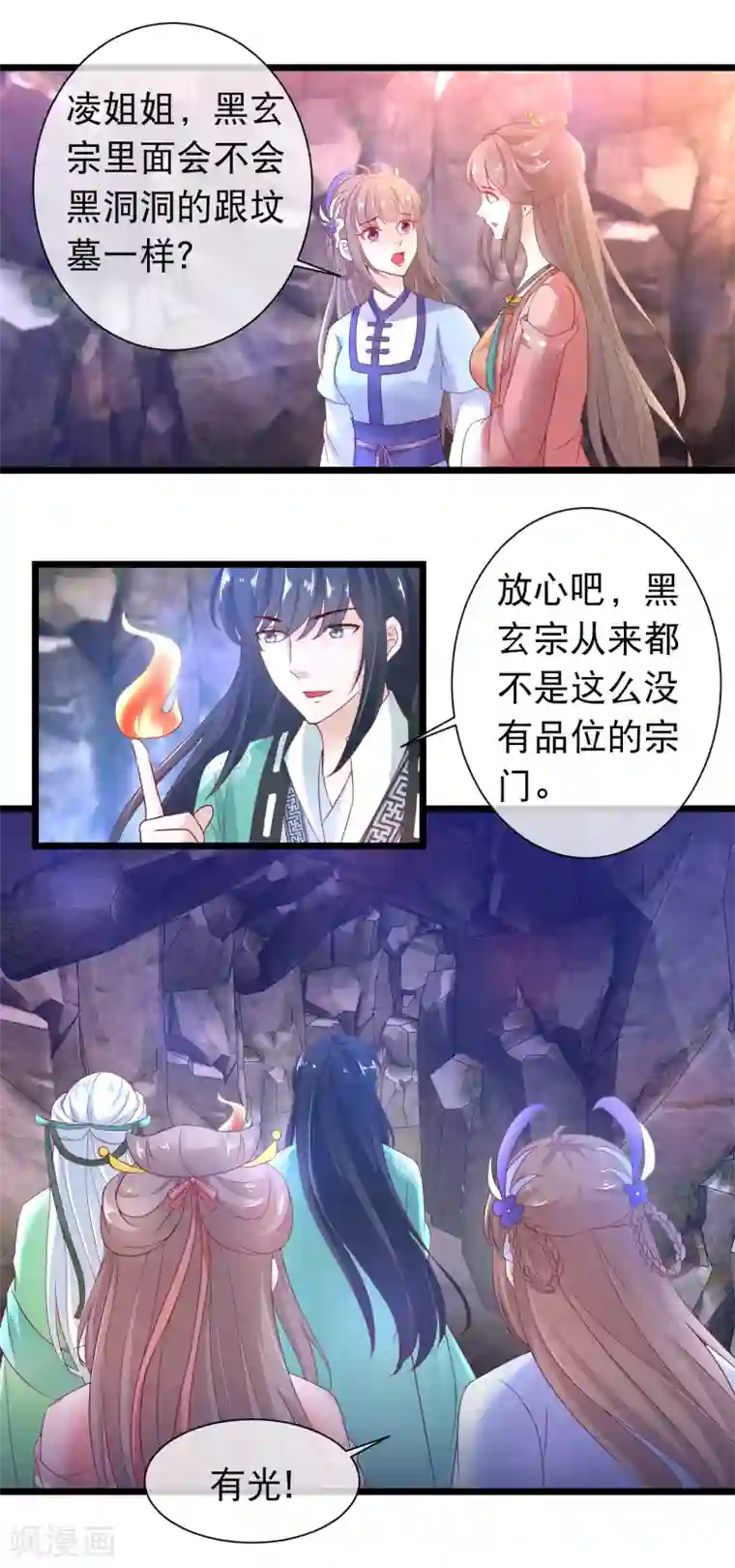 穿越后捡到魔尊大人第118话 黑玄宗