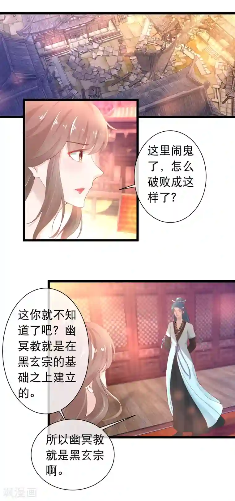 穿越后捡到魔尊大人第118话 黑玄宗