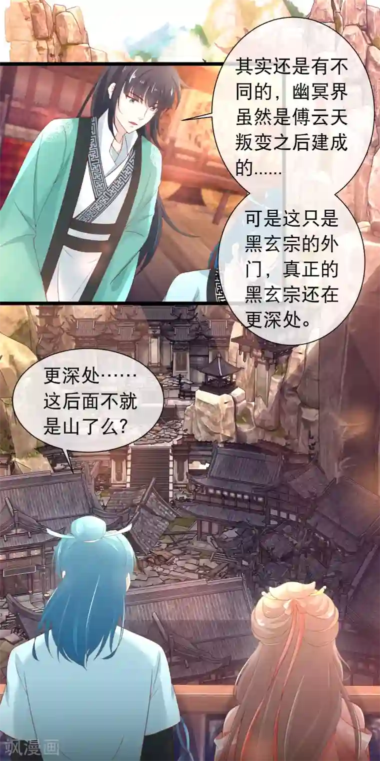 穿越后捡到魔尊大人第118话 黑玄宗