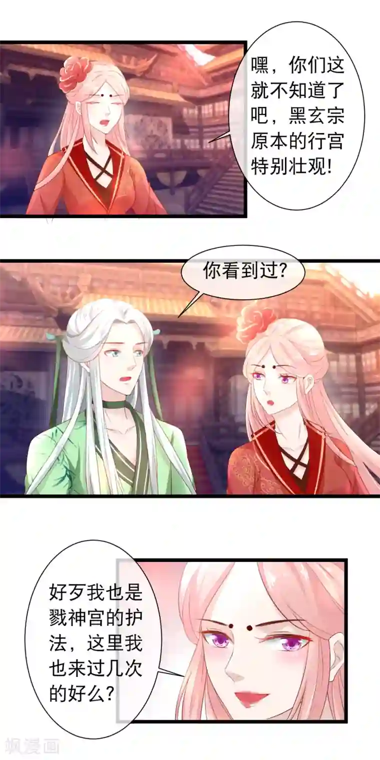 穿越后捡到魔尊大人第118话 黑玄宗