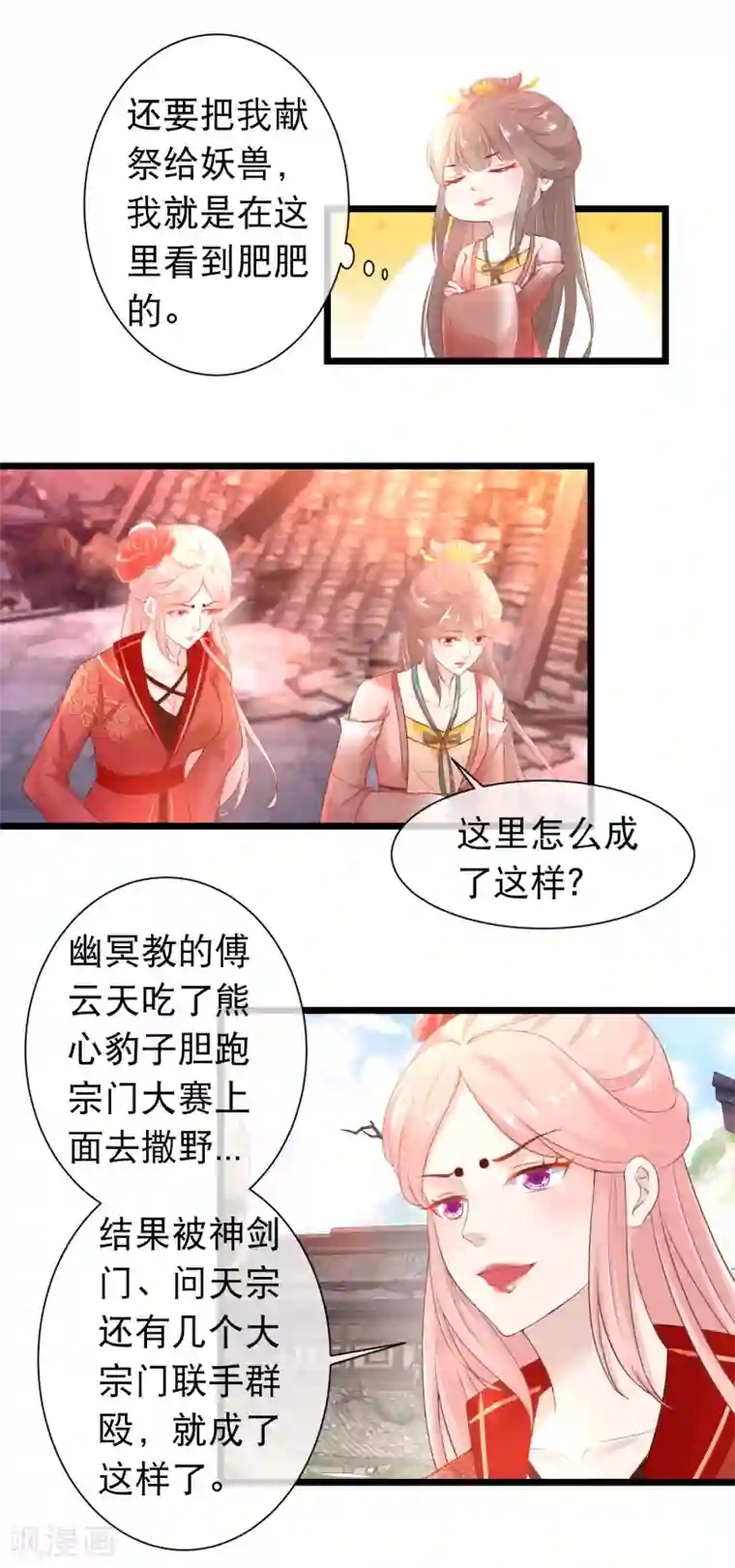 穿越后捡到魔尊大人第118话 黑玄宗