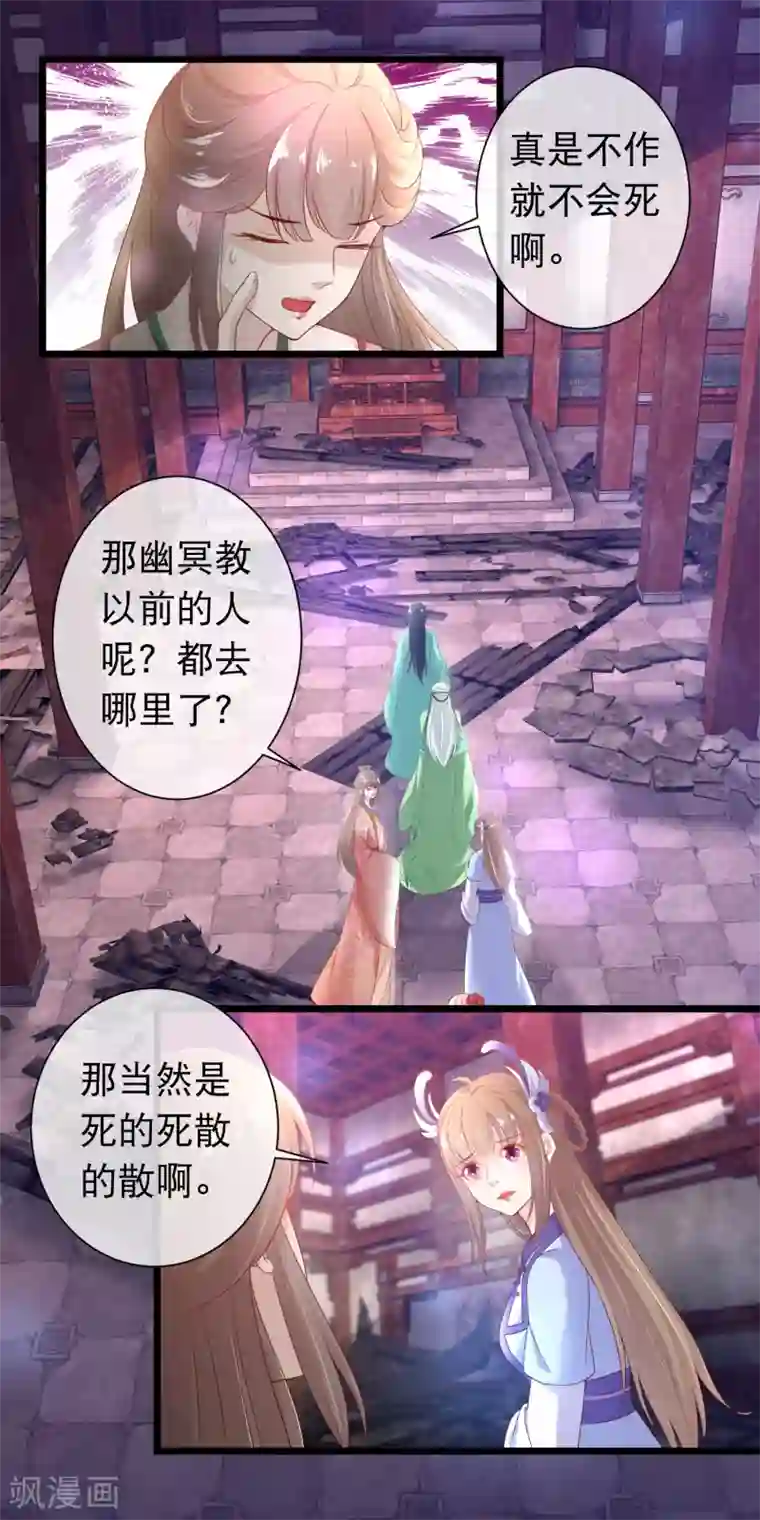 穿越后捡到魔尊大人第118话 黑玄宗