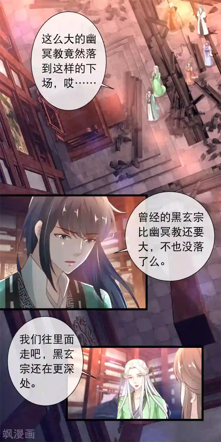 穿越后捡到魔尊大人第118话 黑玄宗