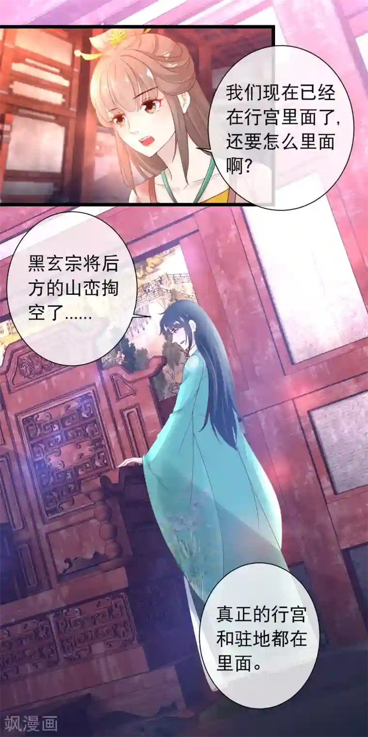 穿越后捡到魔尊大人第118话 黑玄宗