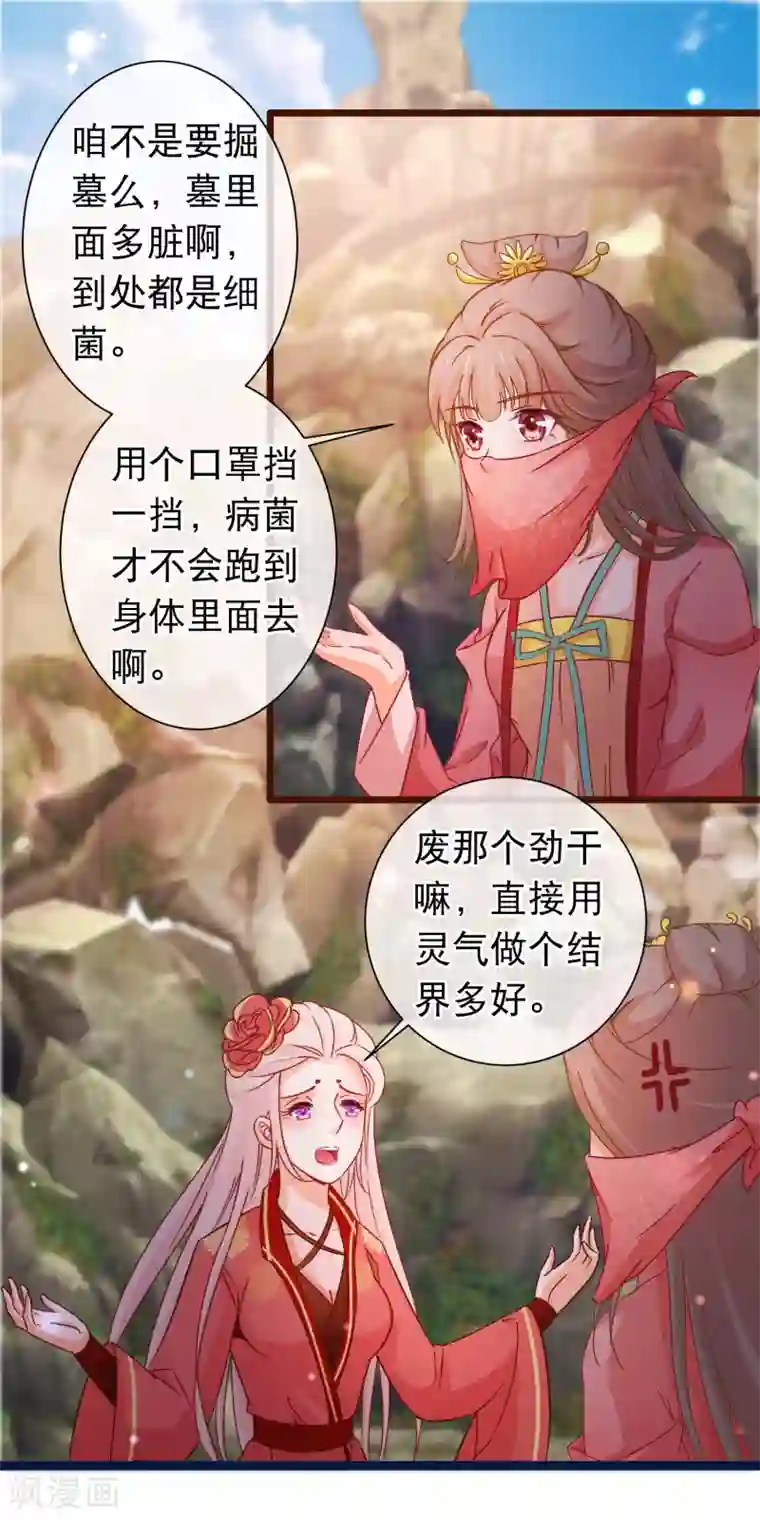 穿越后捡到魔尊大人第119话 修真界公墓