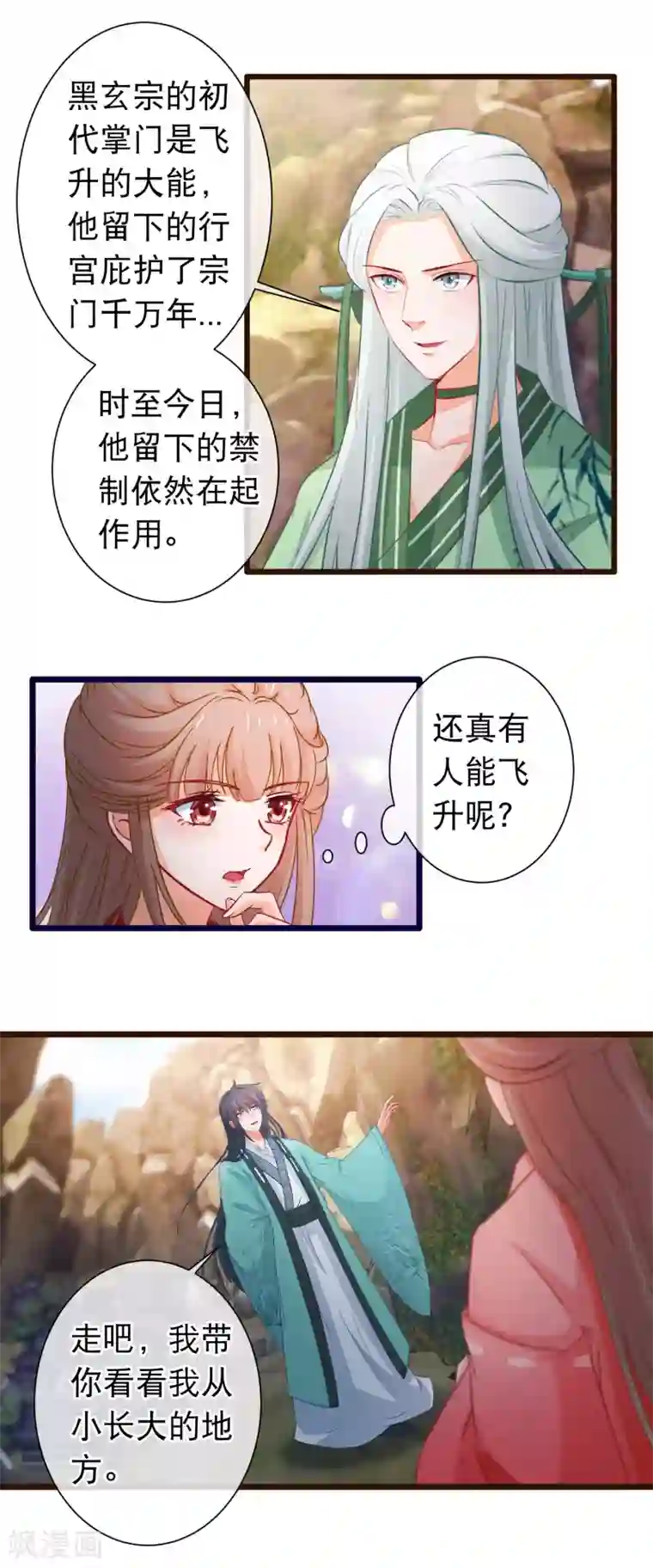 穿越后捡到魔尊大人第119话 修真界公墓