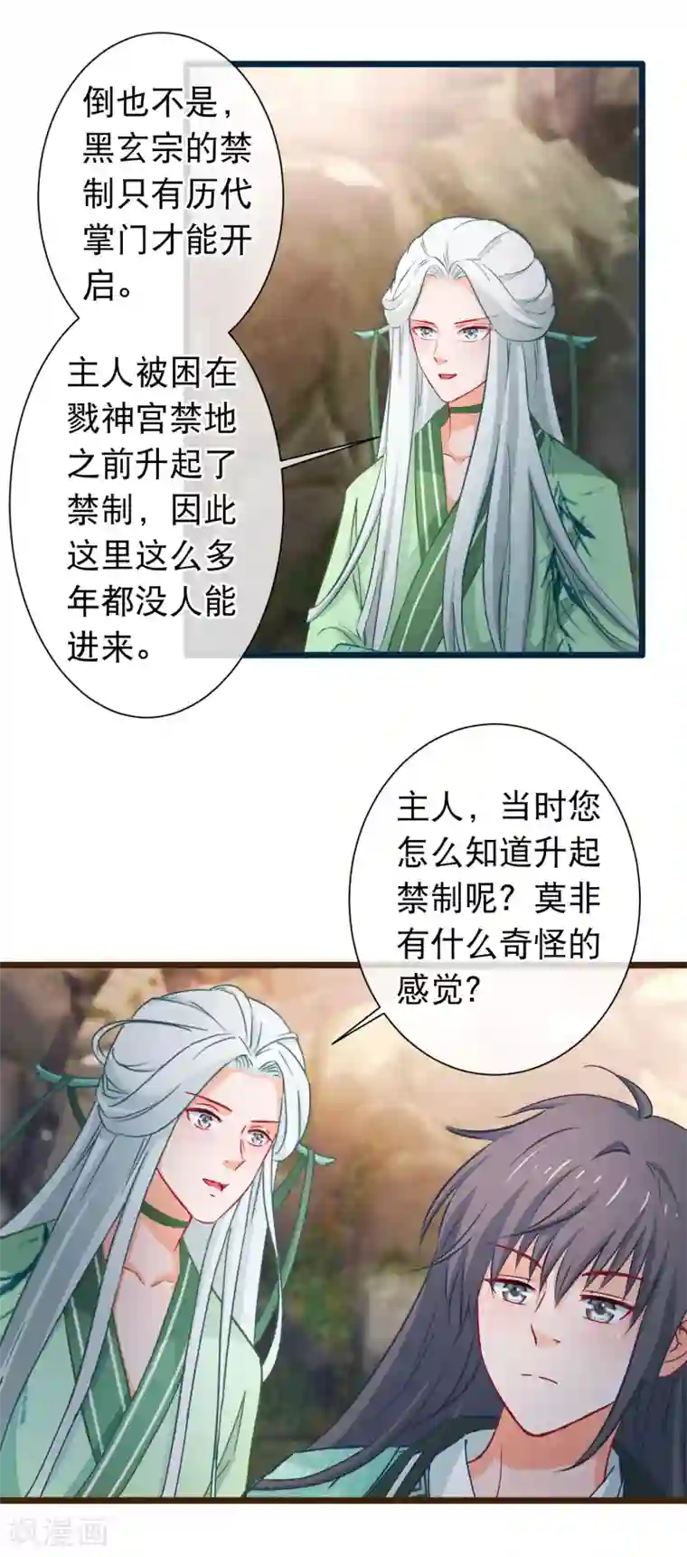 穿越后捡到魔尊大人第119话 修真界公墓