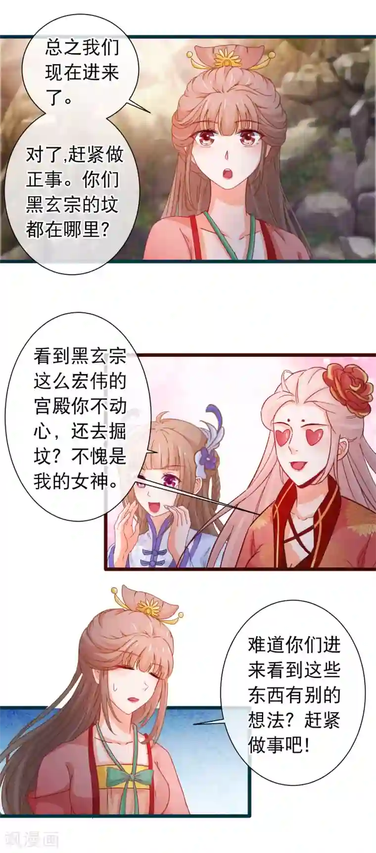 穿越后捡到魔尊大人第119话 修真界公墓