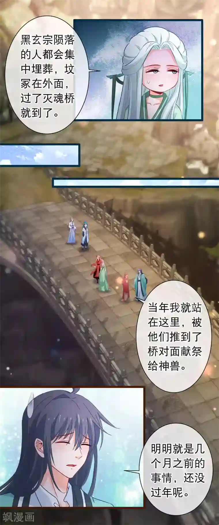 穿越后捡到魔尊大人第119话 修真界公墓