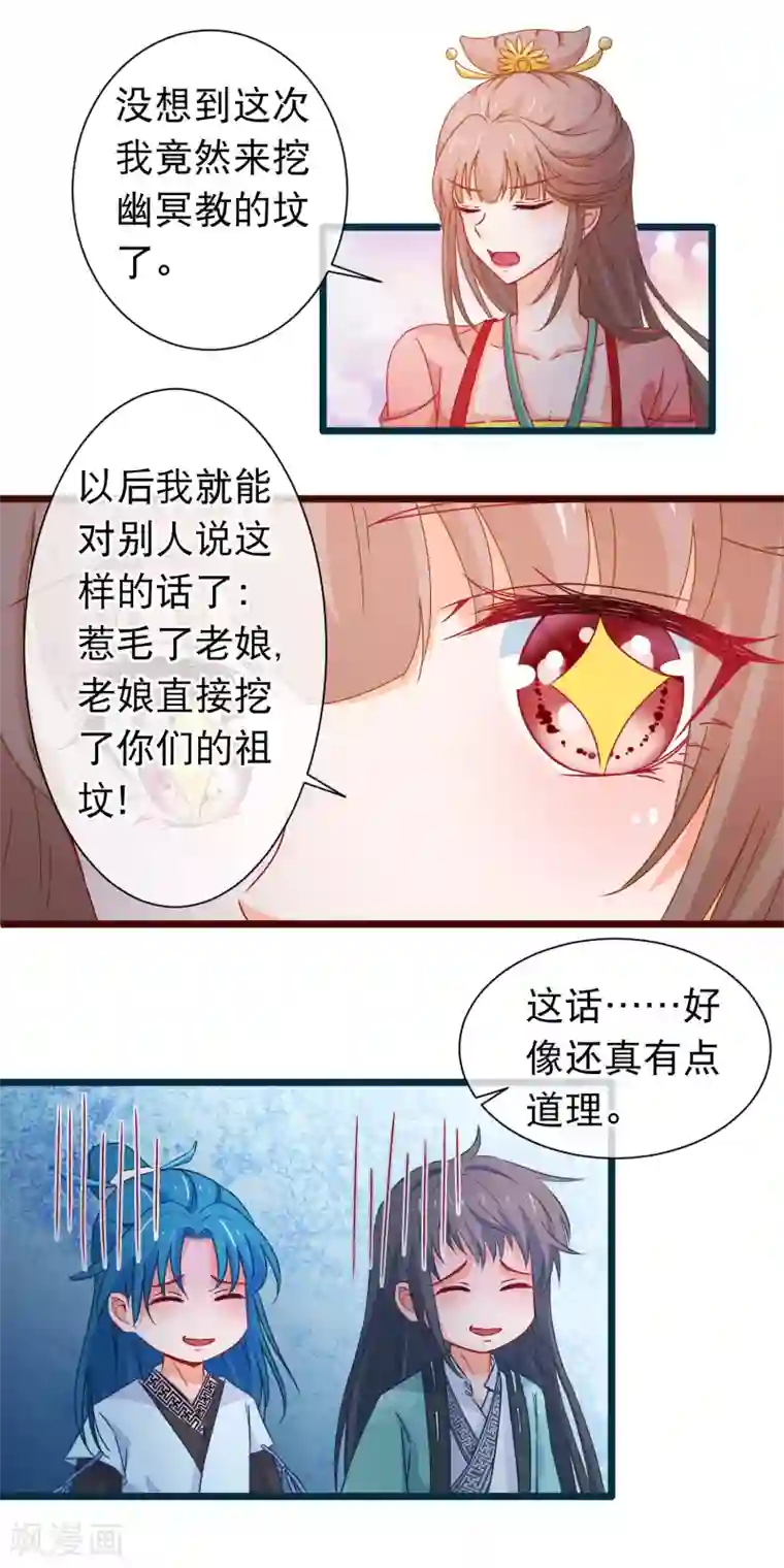 穿越后捡到魔尊大人第119话 修真界公墓