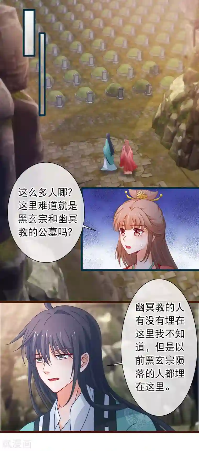 穿越后捡到魔尊大人第119话 修真界公墓