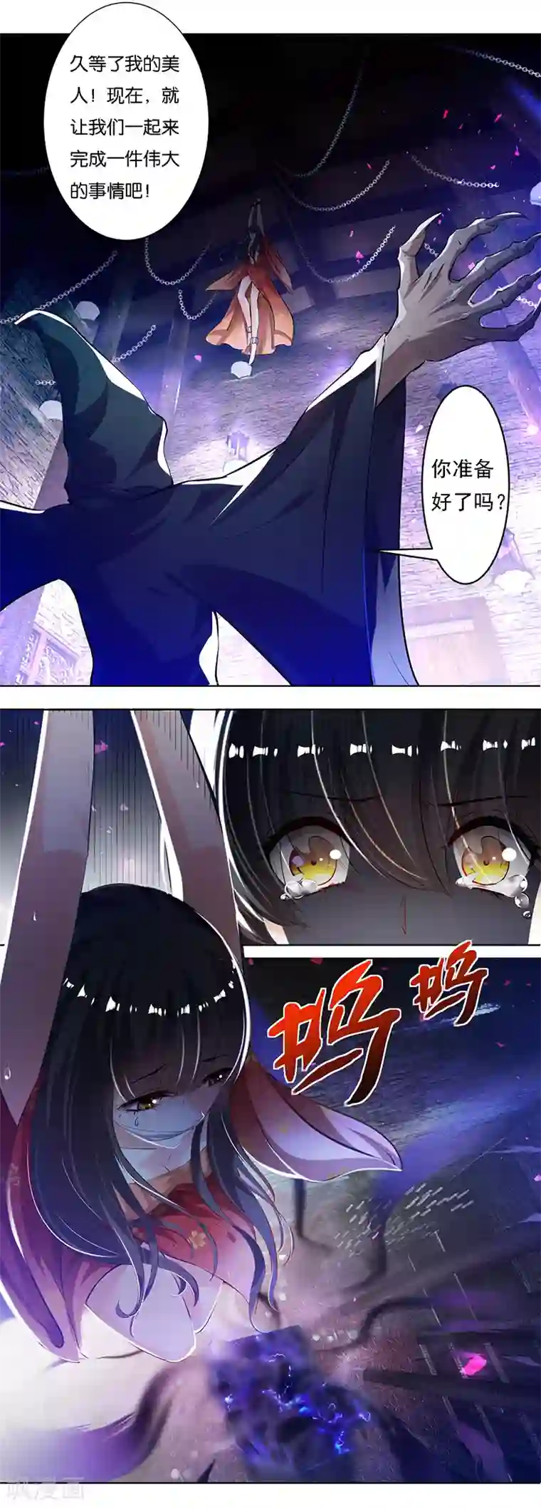 计时恋爱第1话 破茧重生的蝴蝶