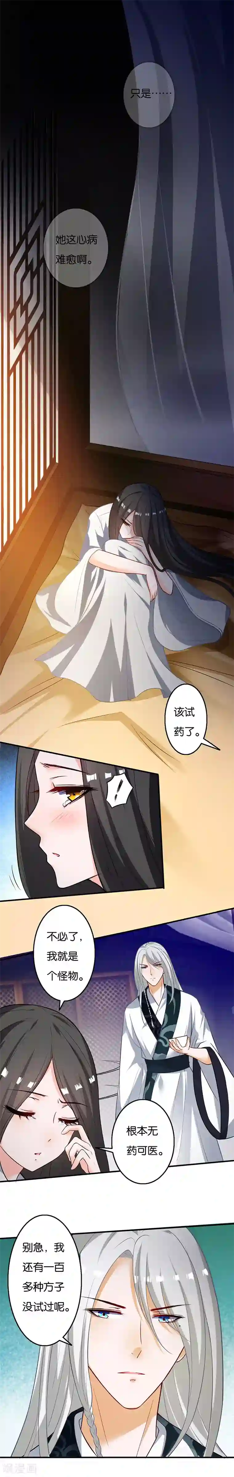 计时恋爱第6话 心病难愈