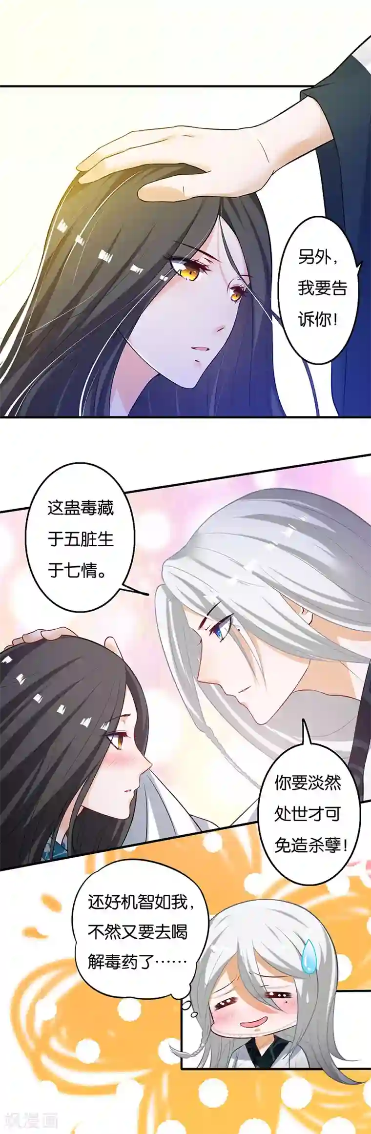 计时恋爱第6话 心病难愈