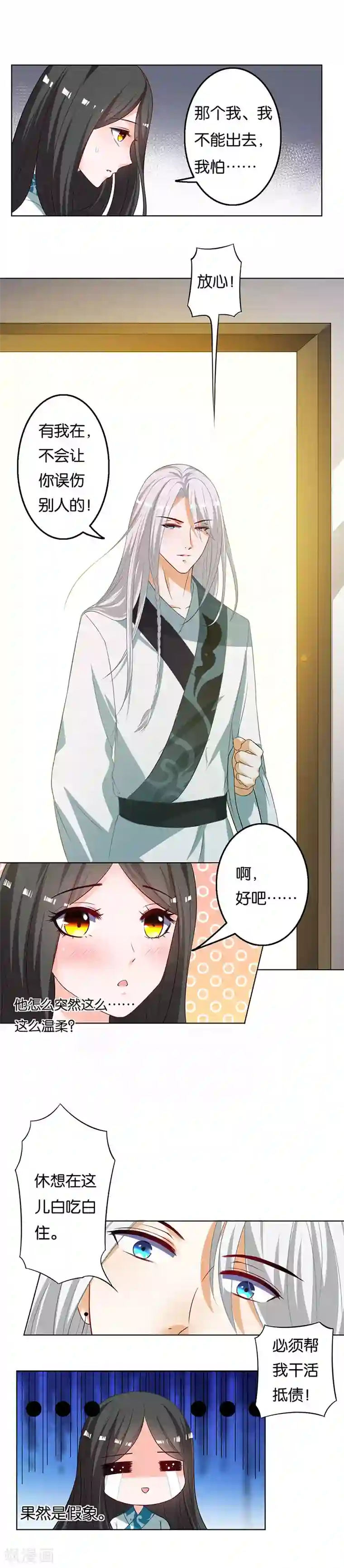 计时恋爱第6话 心病难愈
