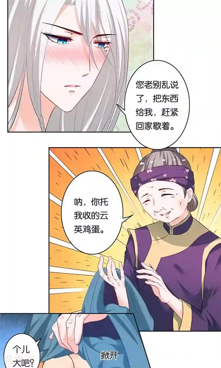 计时恋爱第7话 误会