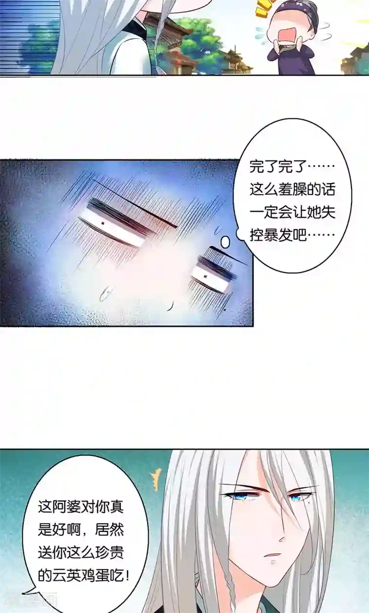 计时恋爱第7话 误会