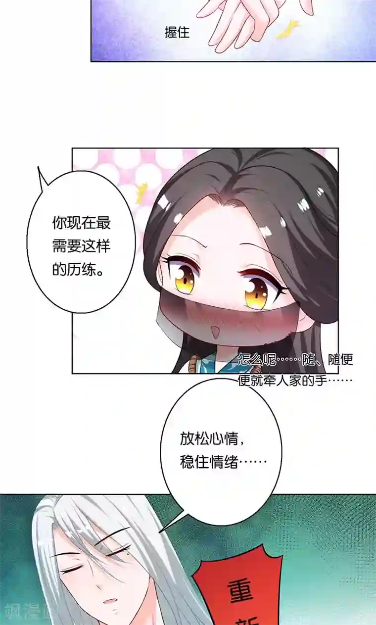 计时恋爱第7话 误会