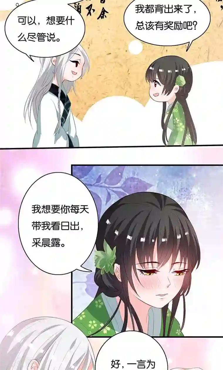 计时恋爱第9话 一言为定