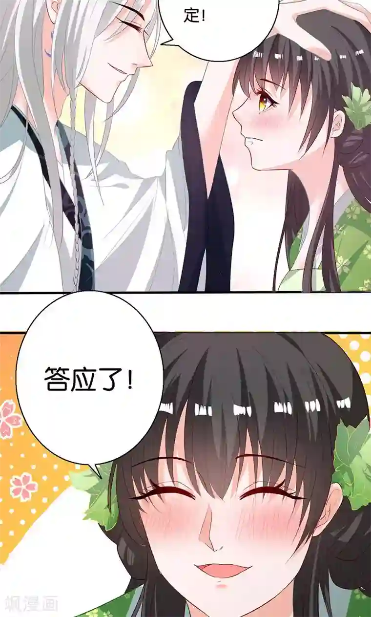 计时恋爱第9话 一言为定