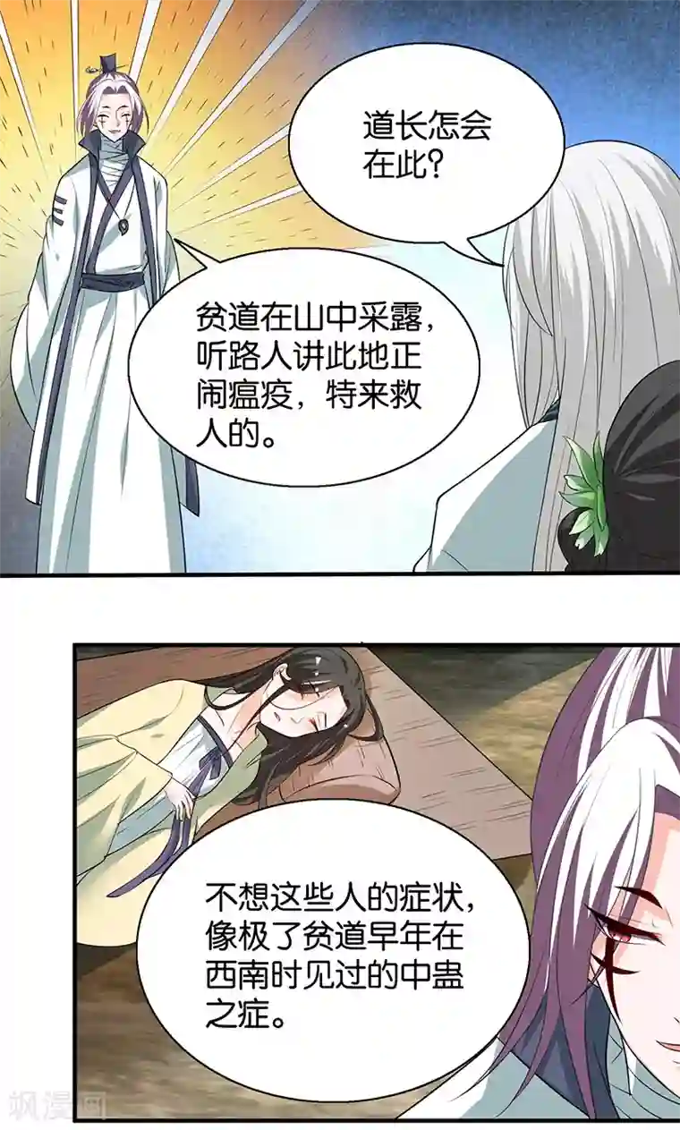 计时恋爱第10话 解蛊之法