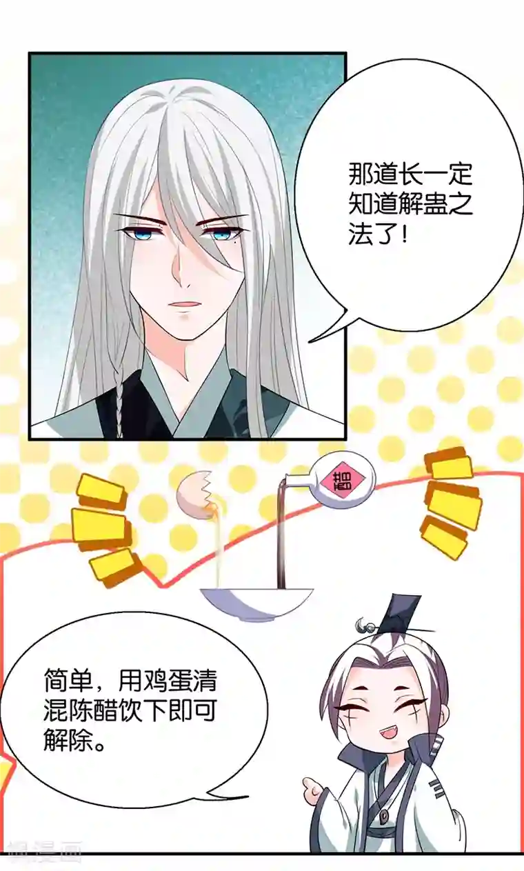 计时恋爱第10话 解蛊之法