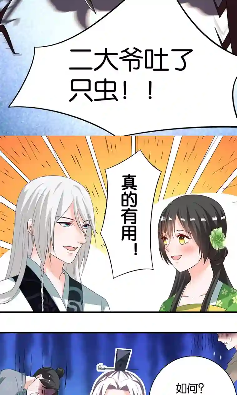 计时恋爱第10话 解蛊之法